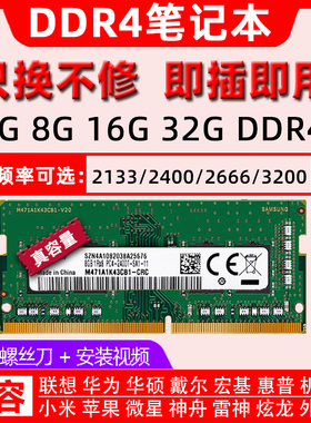 三星芯片DDR4笔记本内存条16G 2666 8g2400 32g320 4g海力士 镁光