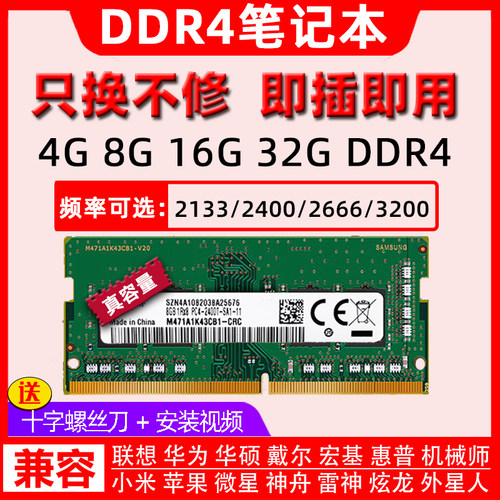 三星DDR4笔记本内存条笔记本