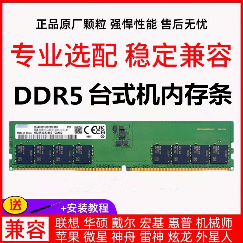 三星芯片DDR5台式机内存条5600 16G*2全新32G 64G 48