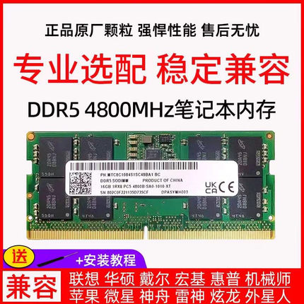 镁光芯片笔记本内存条DDR5 16G 32G 64G电脑游戏运行内存条4800