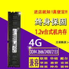 适用三星4G DDR4 PC4 2400 2133四代4GB台式机电脑内存条兼8G 16G