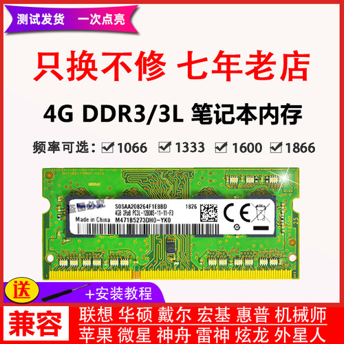 三星笔记本内存条4g低电压8g