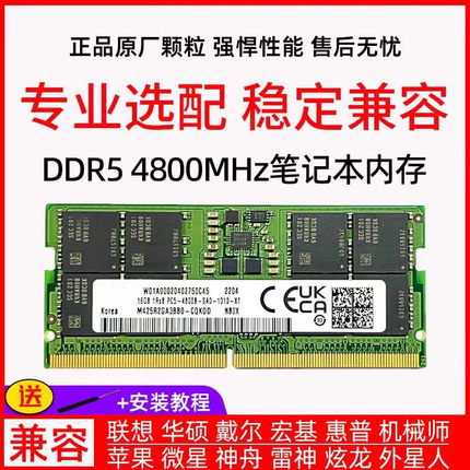 全新原装适用三星DDR5 4800 16G 32G 内存条单条笔记本电脑升级