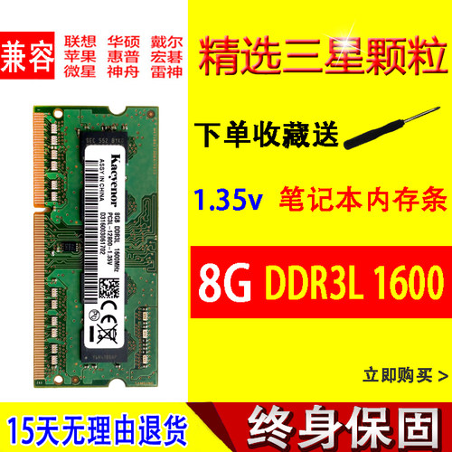 三星笔记本低电压ddr3内存条