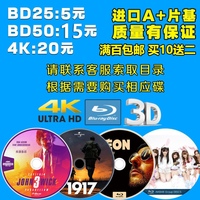 4K UHD 藍(lán)光碟片3D 藍(lán)光電影 藍(lán)光影碟 BD25 BD50 HDR 杜比視界