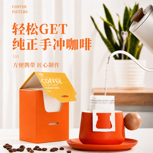 挂耳咖啡滤袋手冲咖啡过滤袋滤纸挂耳咖啡美式咖啡滴漏内袋户外