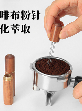咖啡布粉针均匀咖啡粉优化萃取摩卡壶手冲意式打散结块散粉针实木
