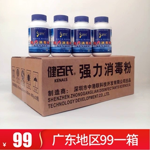 健百氏强力消毒粉家用医院酒店专用84含氯餐饮拖地幼儿园漂白粉