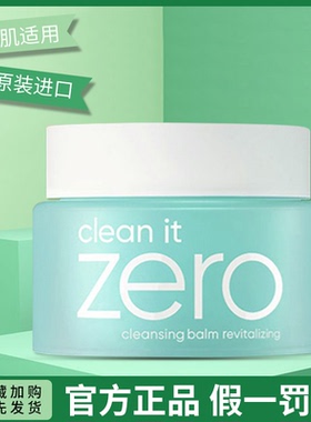 banila co芭妮兰zero致柔卸妆膏100ml绿色清新款脸部温和清洁韩国