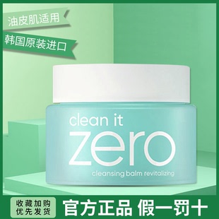 banila co芭妮兰zero致柔卸妆膏100ml绿色清新款脸部温和清洁韩国