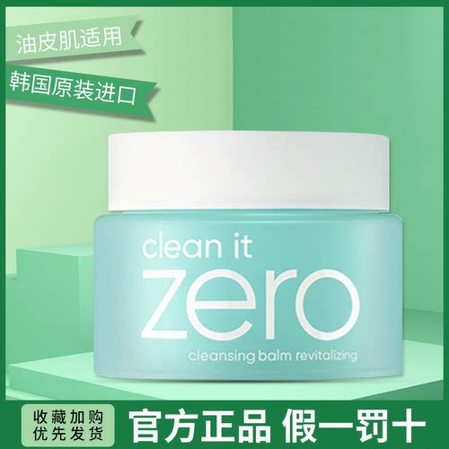 banilaco卸妆膏绿色脸部温和