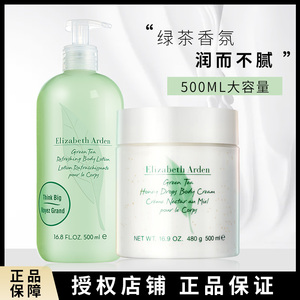 ElizabethArden雅顿润肤留香