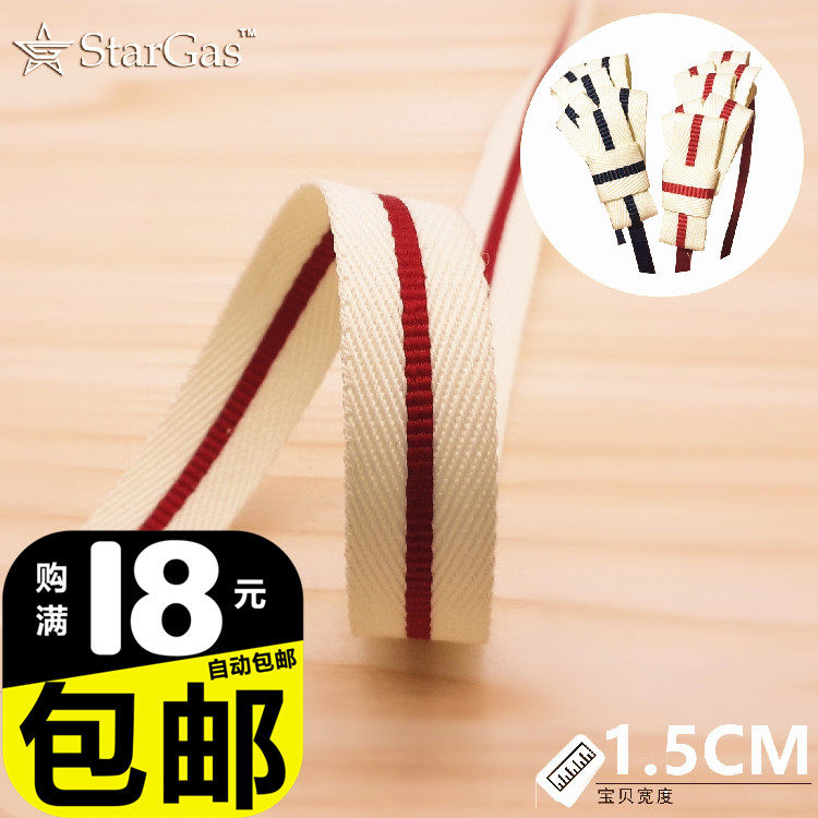 SG织带15CM米色枣红间条服装箱包手工DIY装饰带子辅料花边蕾丝