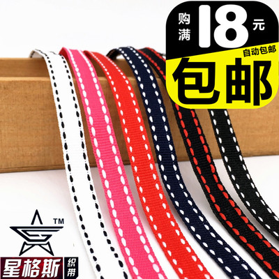 sg正品1cm宽多色底diy织带花边