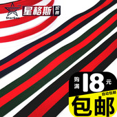 SG织带3CM三色平分间条服装 diy手工辅料装 饰带超宽带子做厂家直销