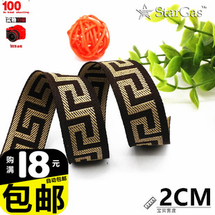 SG织带2CM咖啡复古杏色回纹花边服装缝纫diy手工辅料配饰装饰带子