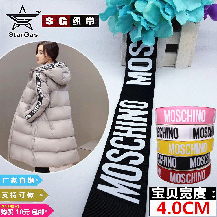 SG织带4CM字母MOSCHNO印刷服装diy手工辅料配饰装饰带子支持订做