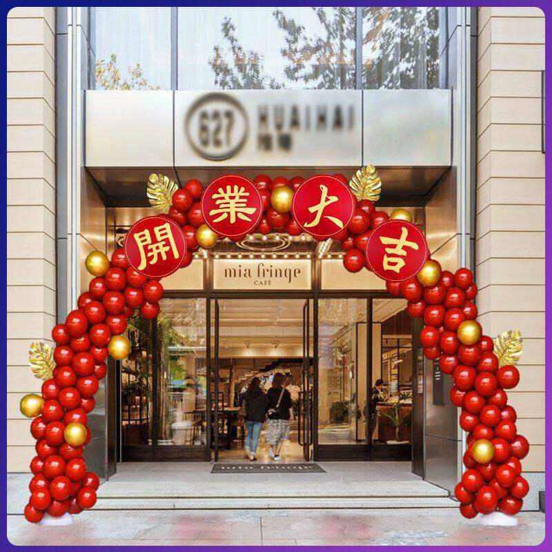 店面开业大吉气球拱门商铺公司商场开业店庆场景门口布置花篮装饰图片