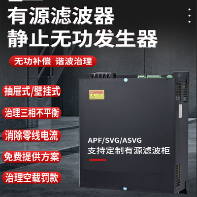 有源滤波器静止无功发生器