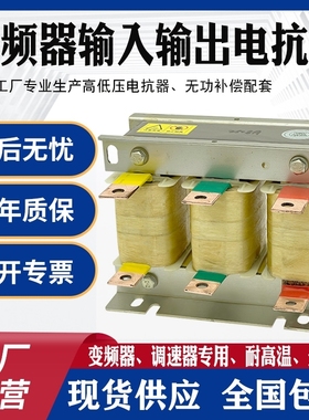 三相电抗器变频器专用输出交流低压5、5KW11KW4KW22KW30KW37KW