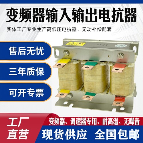 变频器输入输出滤波器三相电抗器
