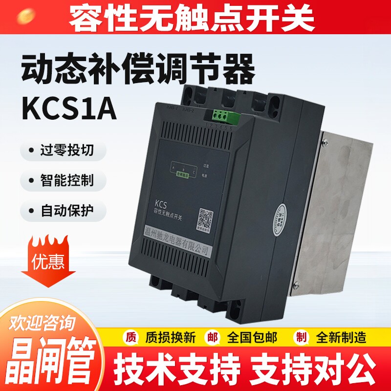 KCS1A复合开关晶闸管可控硅智能图片