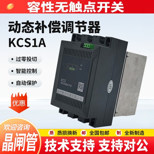 KCS1A复合开关晶闸管可控硅智能