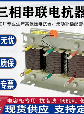 CKSG三相串联电抗器电容输入输出交流电抗器谐波30KVAR电容柜补偿