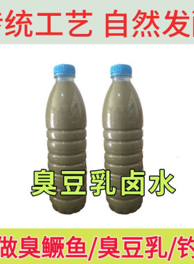 臭豆腐卤水臭豆乳臭鳜鱼钓鱼卤水秘制臭水徐州荷叶腐乳特臭超级臭