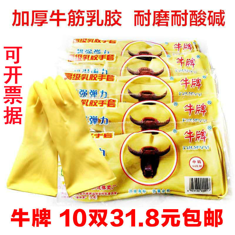 牛牌加厚牛筋橡胶胶皮皮手套防水