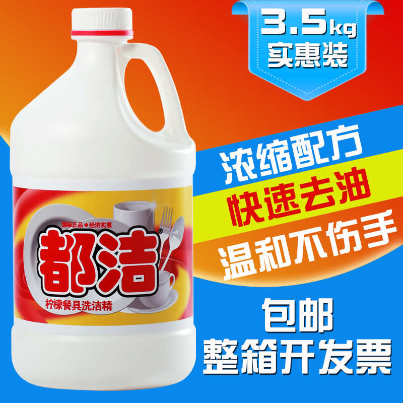 餐具洗涤灵DOJIE/都洁洗洁精