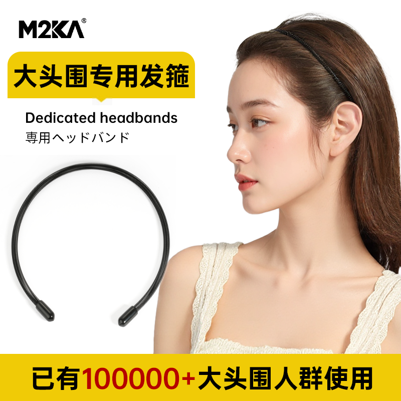 M2Ka小圈圈发箍女大头围专用防滑不勒头日常头箍新款不压头发头饰