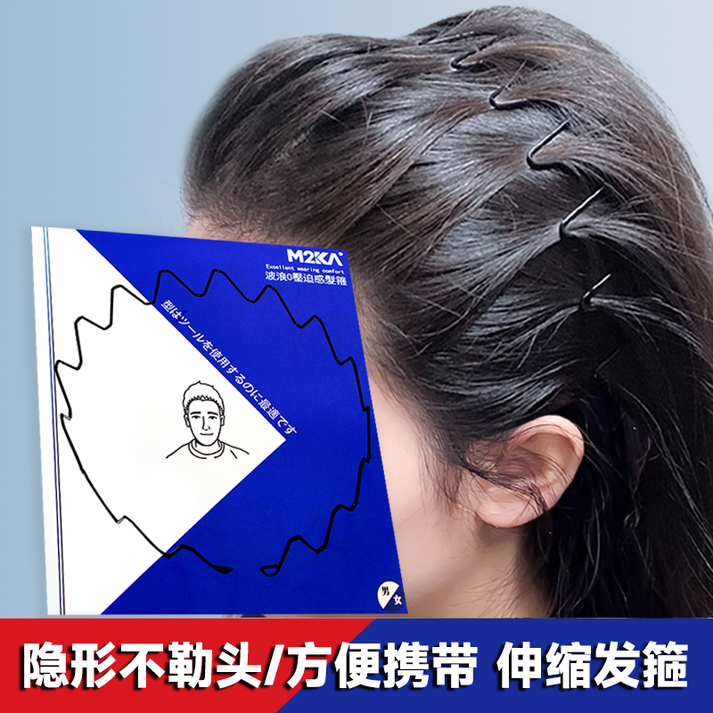 M2KA旅行发箍女伸缩防滑折叠不勒头头箍方便携带专用洗脸运动发饰