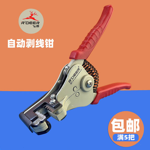 飞鹿剥线钳剥线器剥线器