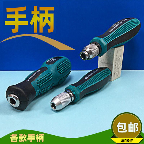 鹏工螺丝刀手柄9907棘轮