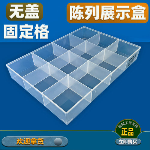 鹏工工具无盖透明零件盒展示盒