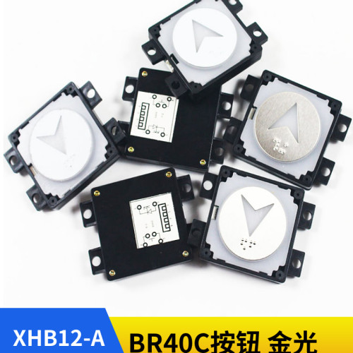 西子奥的斯XHB12-A外呼按钮BR40C金光黄光带盲文适用杭州西奥电梯