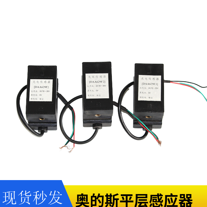 OTIS西子奥的斯电梯配件平层感应器DAA629Q1光电DAA629F/F1/F2/F3