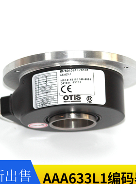 奥的斯电梯主机编码器AAA633L1/ABA633L1编码器全新原装