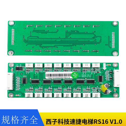 西子奥的斯 优耐德 西子科技速捷电梯RS16 V1.0板 轿厢通讯地址板