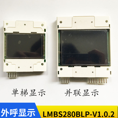 西子奥的斯电梯 LMBS280BLP 2.8寸外呼显示板 单梯/并联迷你黑屏