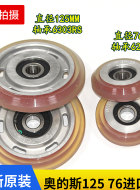24180A1西子奥的斯XBA25830G1进口导靴滚轮直径76 125MM KAA456K1
