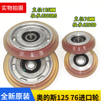 24180A1西子奥的斯XBA25830G1进口导靴滚轮直径76 125MM KAA456K1