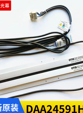 OTIS奥的斯电梯光幕ETA2404702RX/TX E2404702RX/TX DAA24591H3