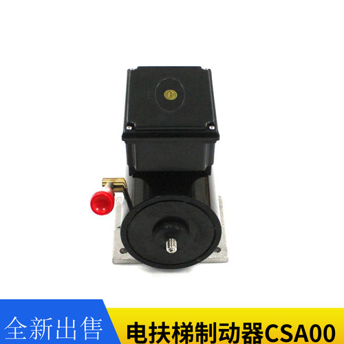 CSA00C476A电梯扶梯制动器GSD100K2FS/DAA234J1 GSD115E-B