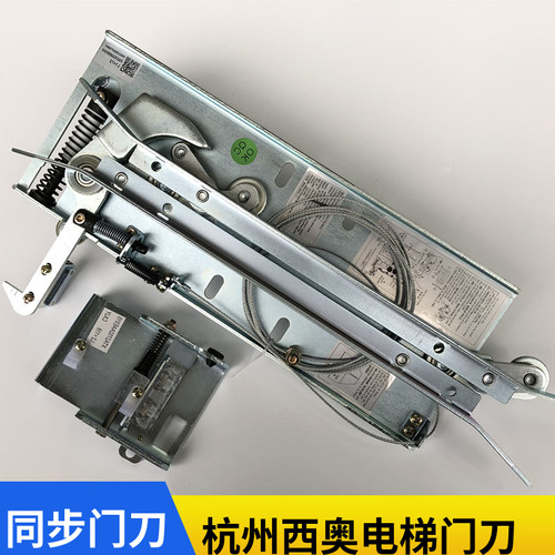 杭州西奥电梯西子优迈集成轿门锁同步门刀XTA-CS02 L1=57 67 72