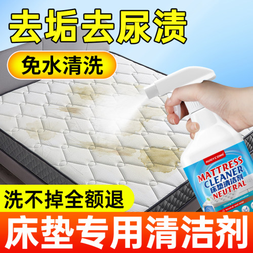 床垫清洁剂席梦思去黄免水洗专用