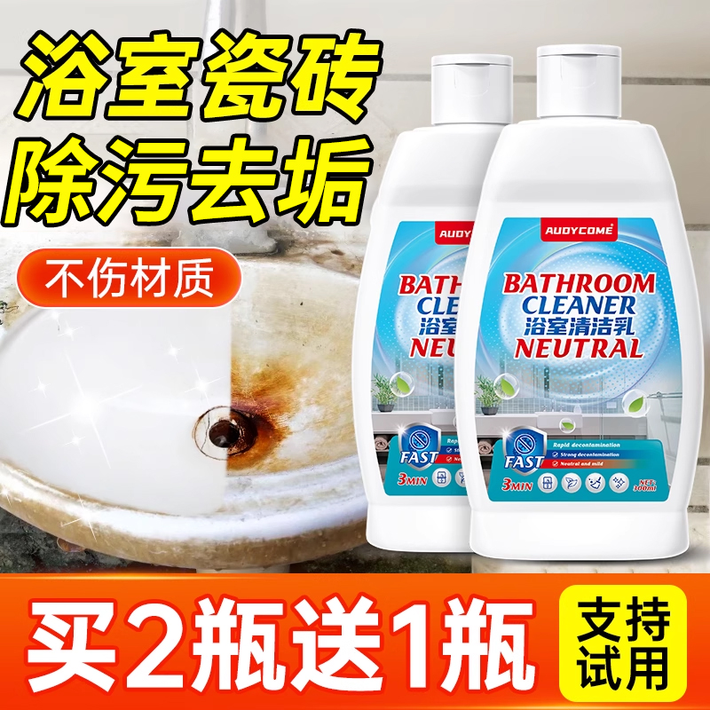 浴室清洁剂强力去污瓷砖浴缸面