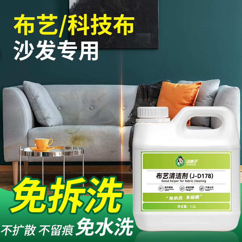 科技布布艺沙发清洁剂专用免水洗地毯清洗神器床垫墙壁布干洗免洗