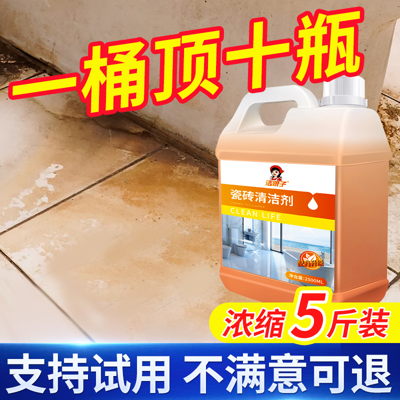 瓷砖清洁剂草酸地砖地板卫生间厕所去污去黄专用强力除垢清洁液